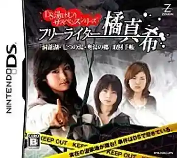 DS Yukemuri Suspense Series - Free Writer Tachibana Maki - Touyako, Nanatsu no Yu, Okuyu no Sato - Shuzai Techou (Japan)-Nintendo DS